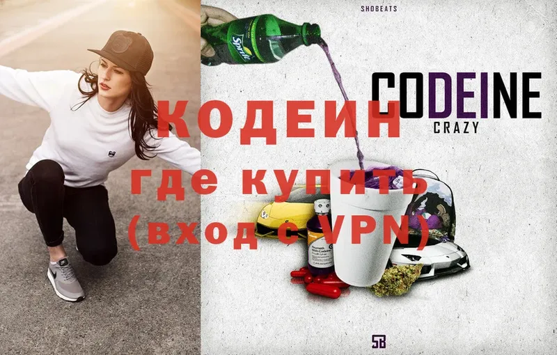 Кодеиновый сироп Lean Purple Drank  Арск 